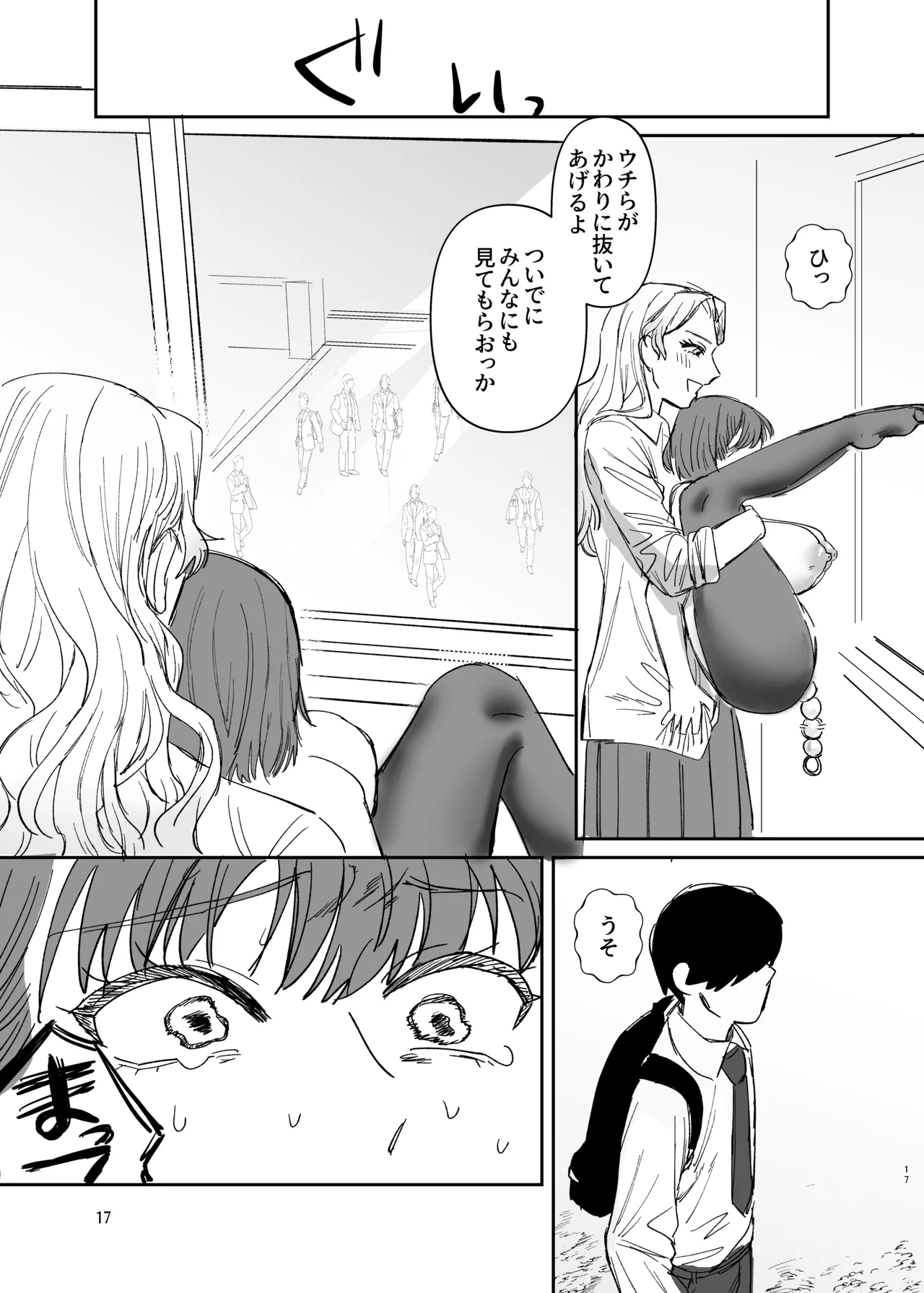 Futanari Gal no Nikubenki Zenpen - Page 16