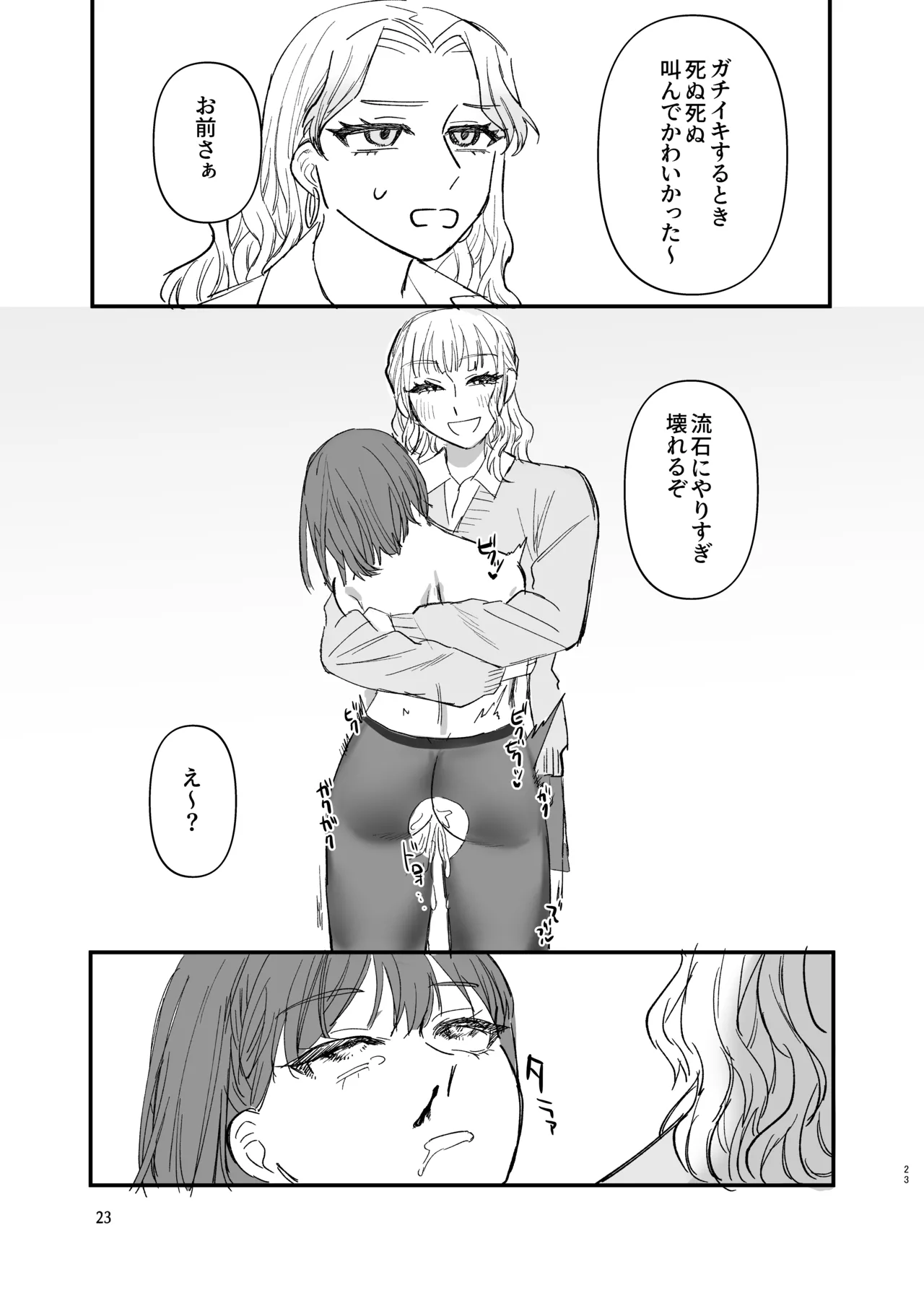 Futanari Gal no Nikubenki Zenpen - Page 22