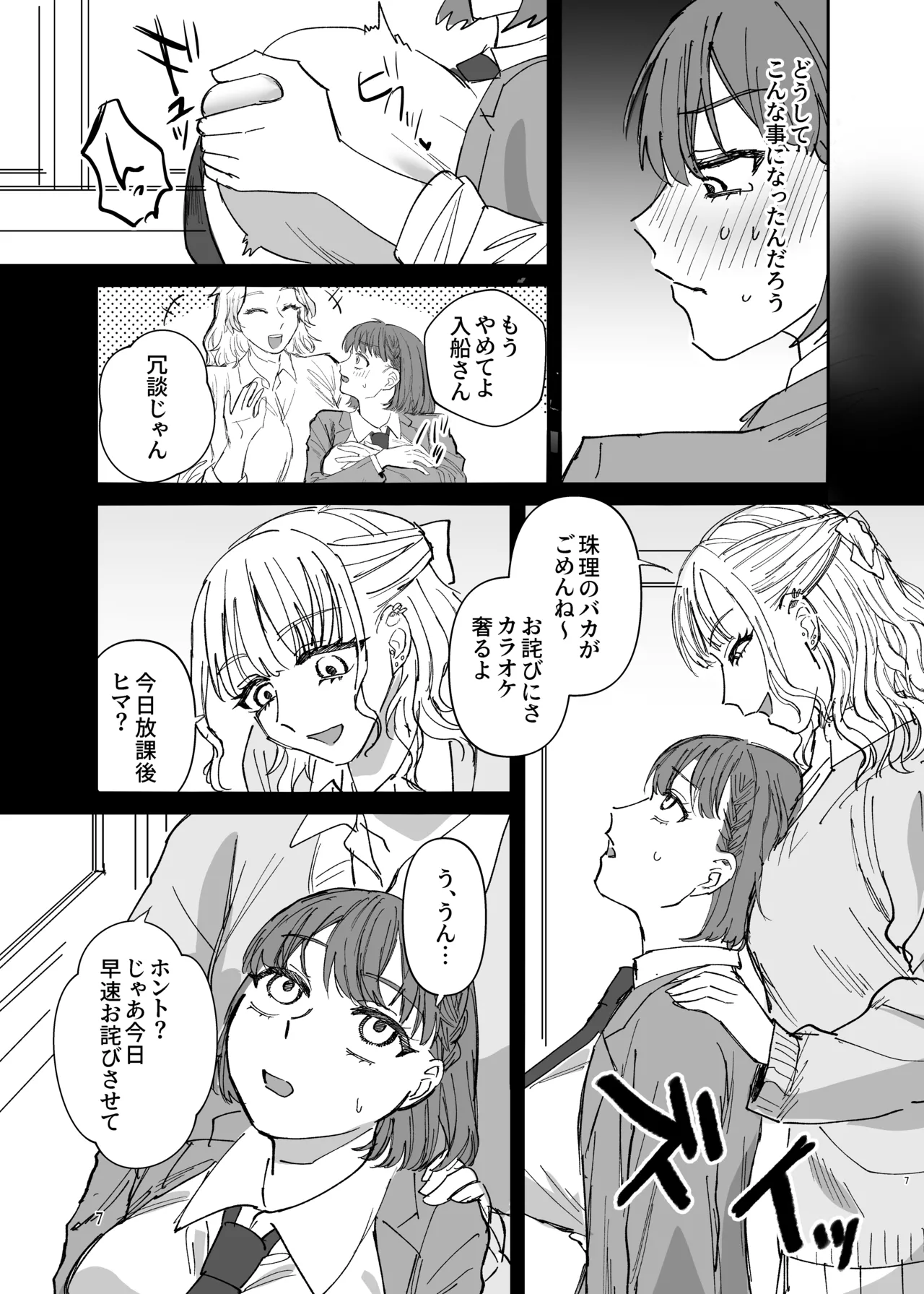 Futanari Gal no Nikubenki Zenpen - Page 6