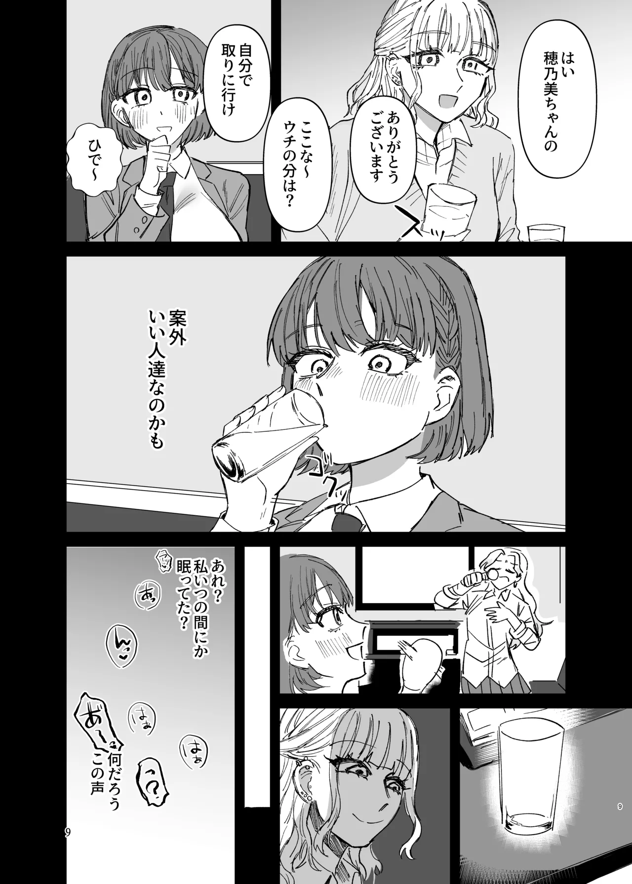 Futanari Gal no Nikubenki Zenpen - Page 8