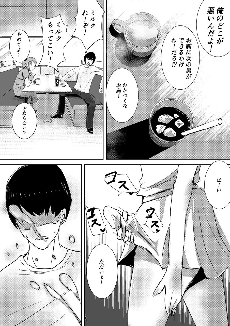KenCouple - Page 2