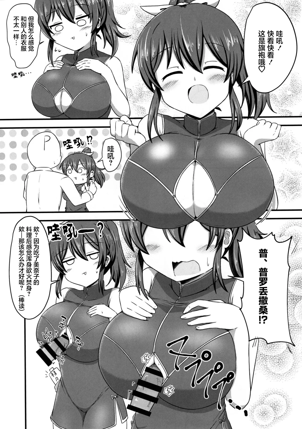 Nanka Million no Ecchi na Paizuri Hon | 那什麽百萬現場的色色乳交小薄本 - Page 14