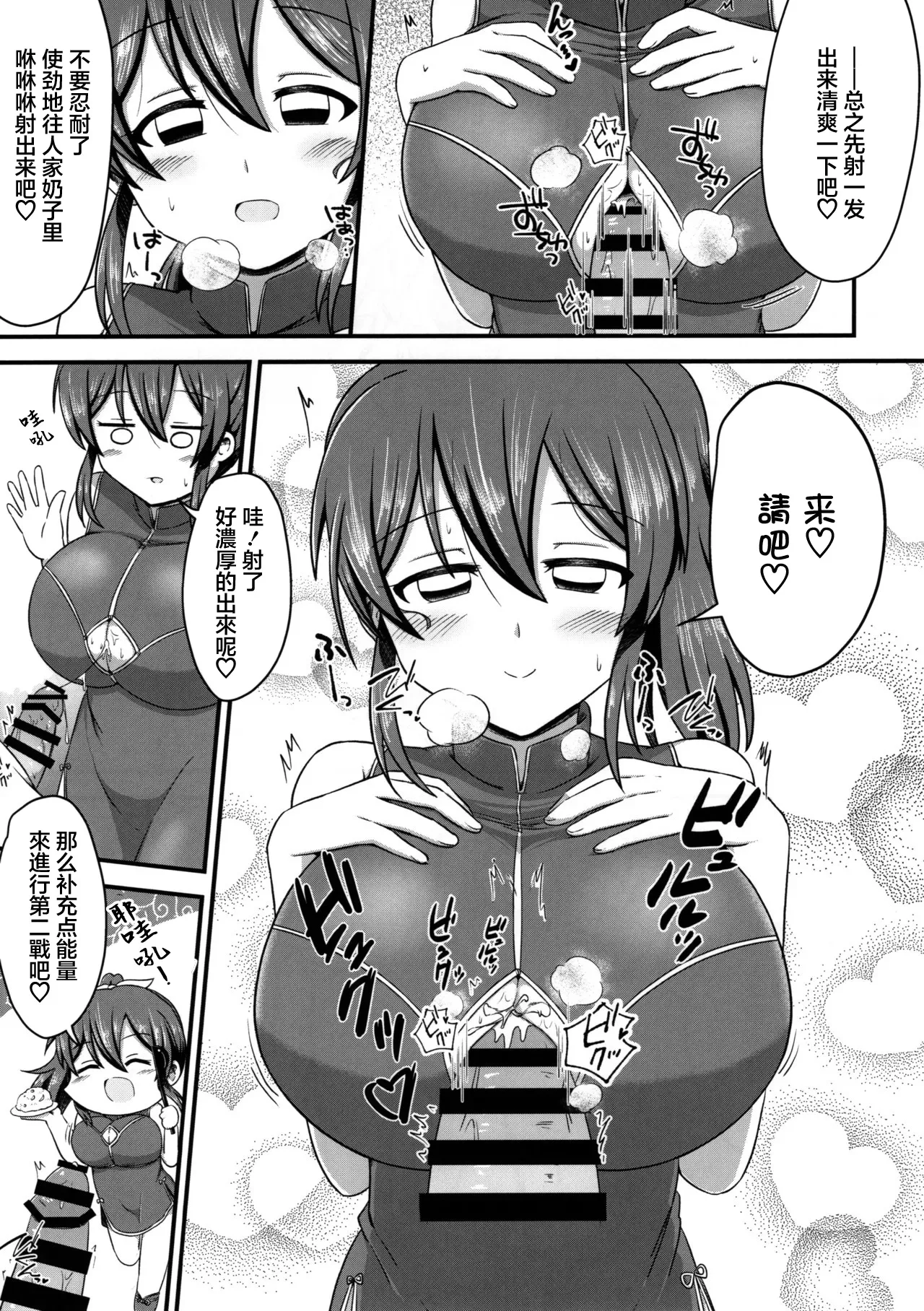 Nanka Million no Ecchi na Paizuri Hon | 那什麽百萬現場的色色乳交小薄本 - Page 15