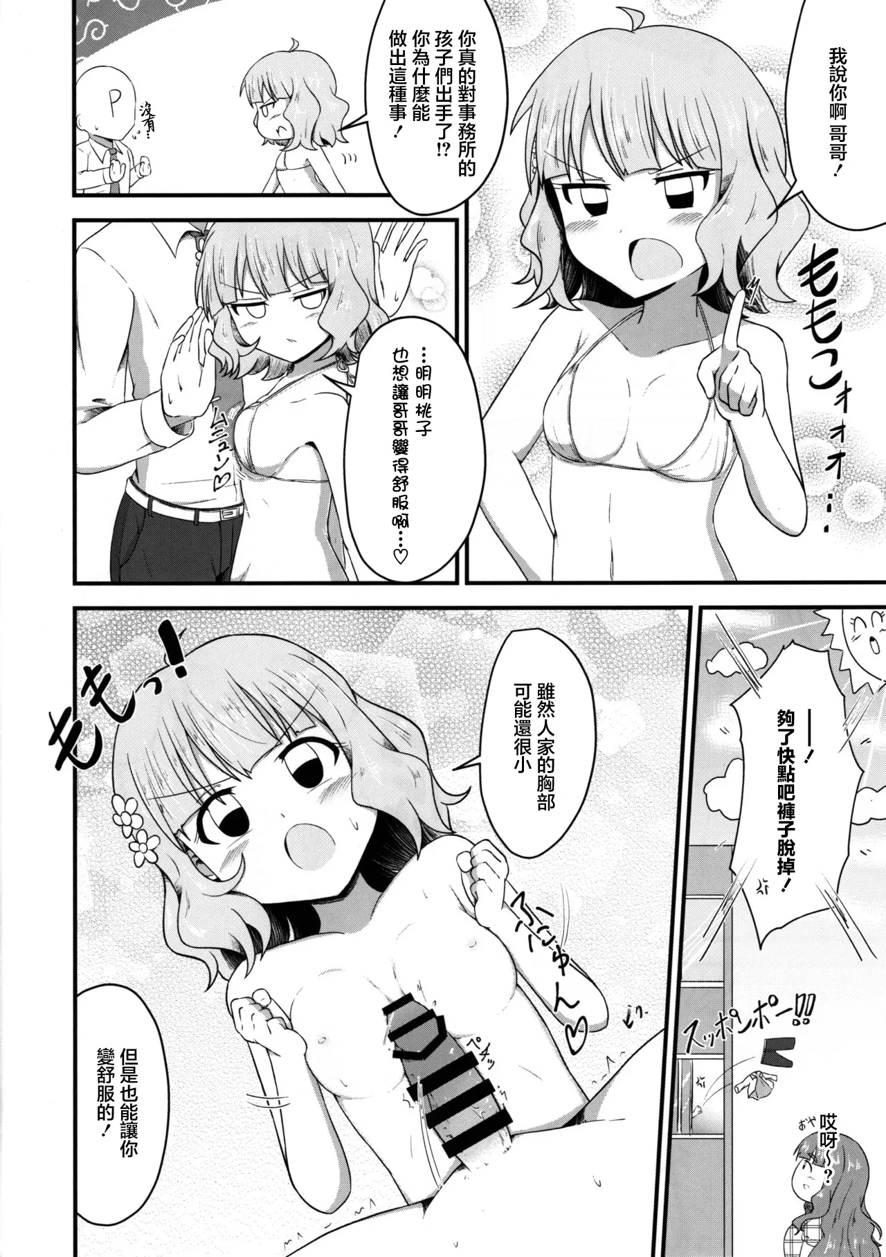 Nanka Million no Ecchi na Paizuri Hon | 那什麽百萬現場的色色乳交小薄本 - Page 18