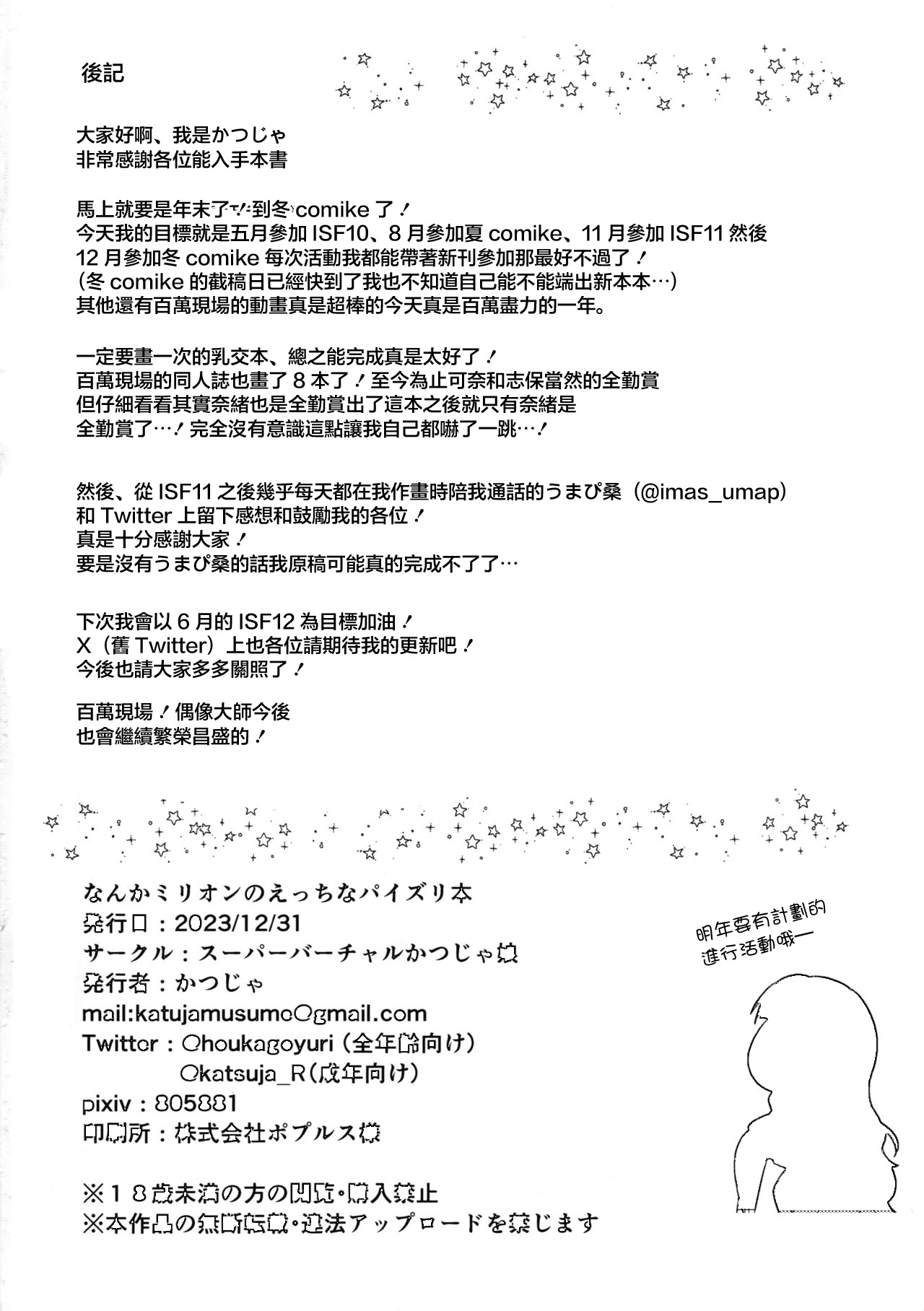Nanka Million no Ecchi na Paizuri Hon | 那什麽百萬現場的色色乳交小薄本 - Page 20