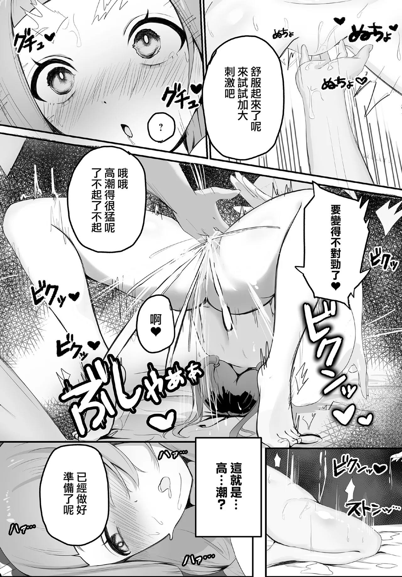 Himitsu no Gohoushi Minaraichuu! - Page 11