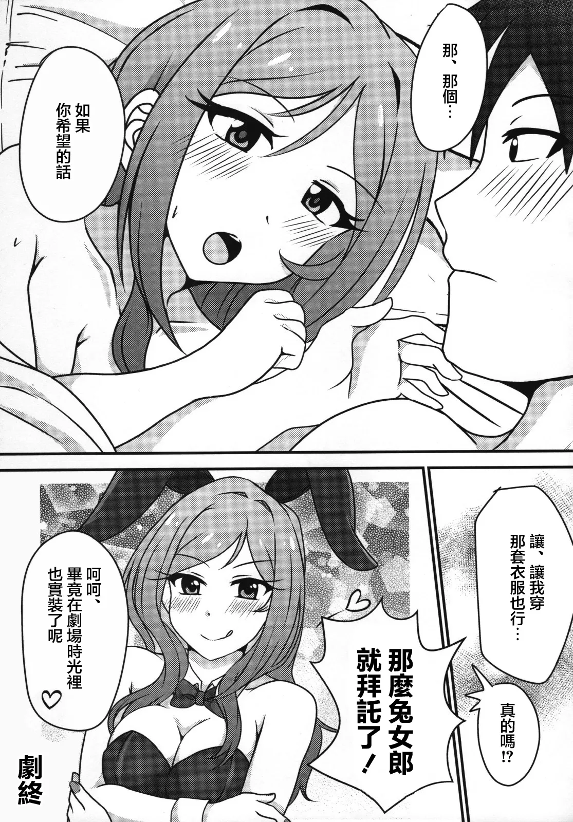 Rio to, Akari to. | 和莉緒一起、正大光明。 - Page 20