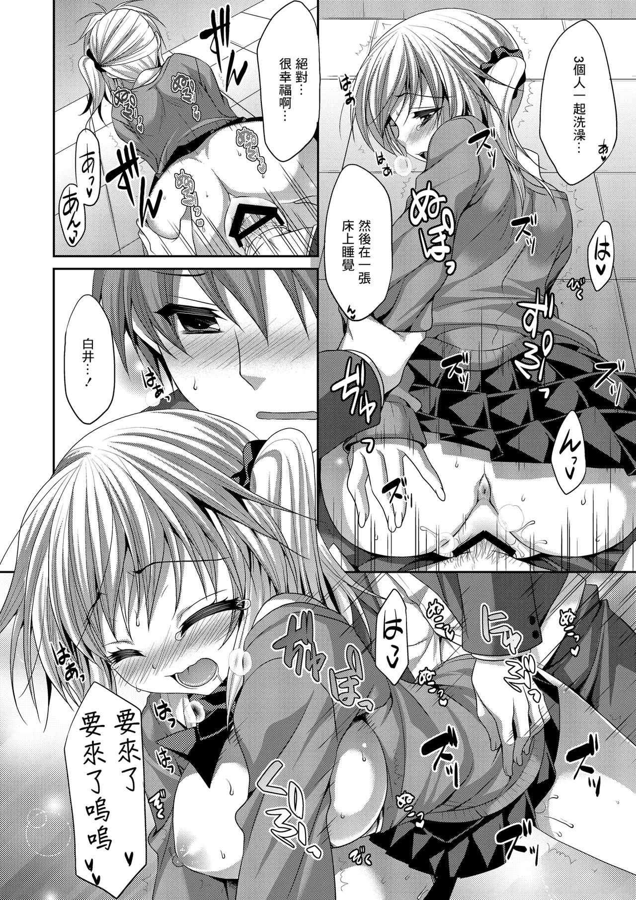 Houkago Renbo - Page 15