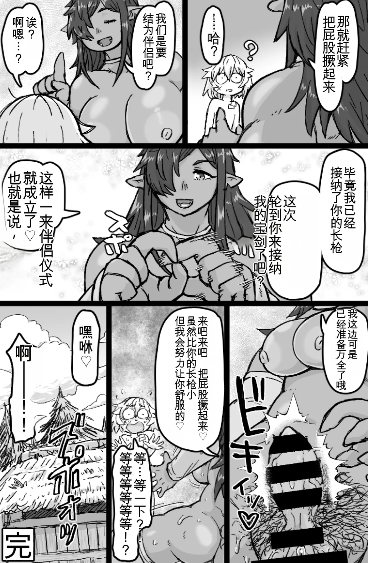 Mesu Orc no Fudeoroshi-ex | 女半兽人的破处性爱 - Page 25