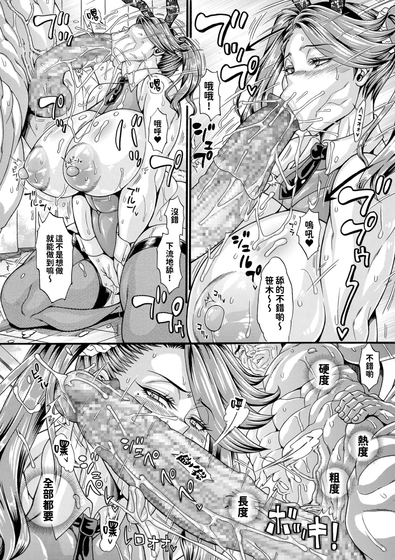 Daniku Triangle Fight! 5 - Page 14