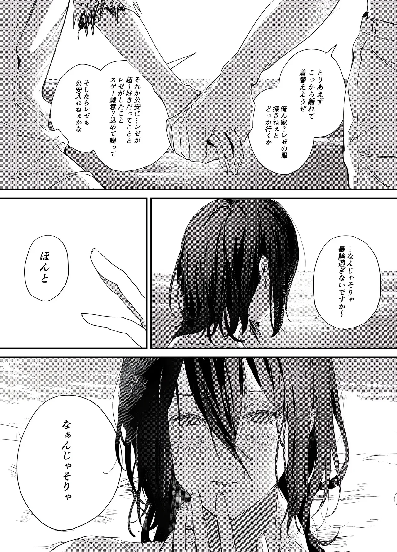 短漫 - Page 5