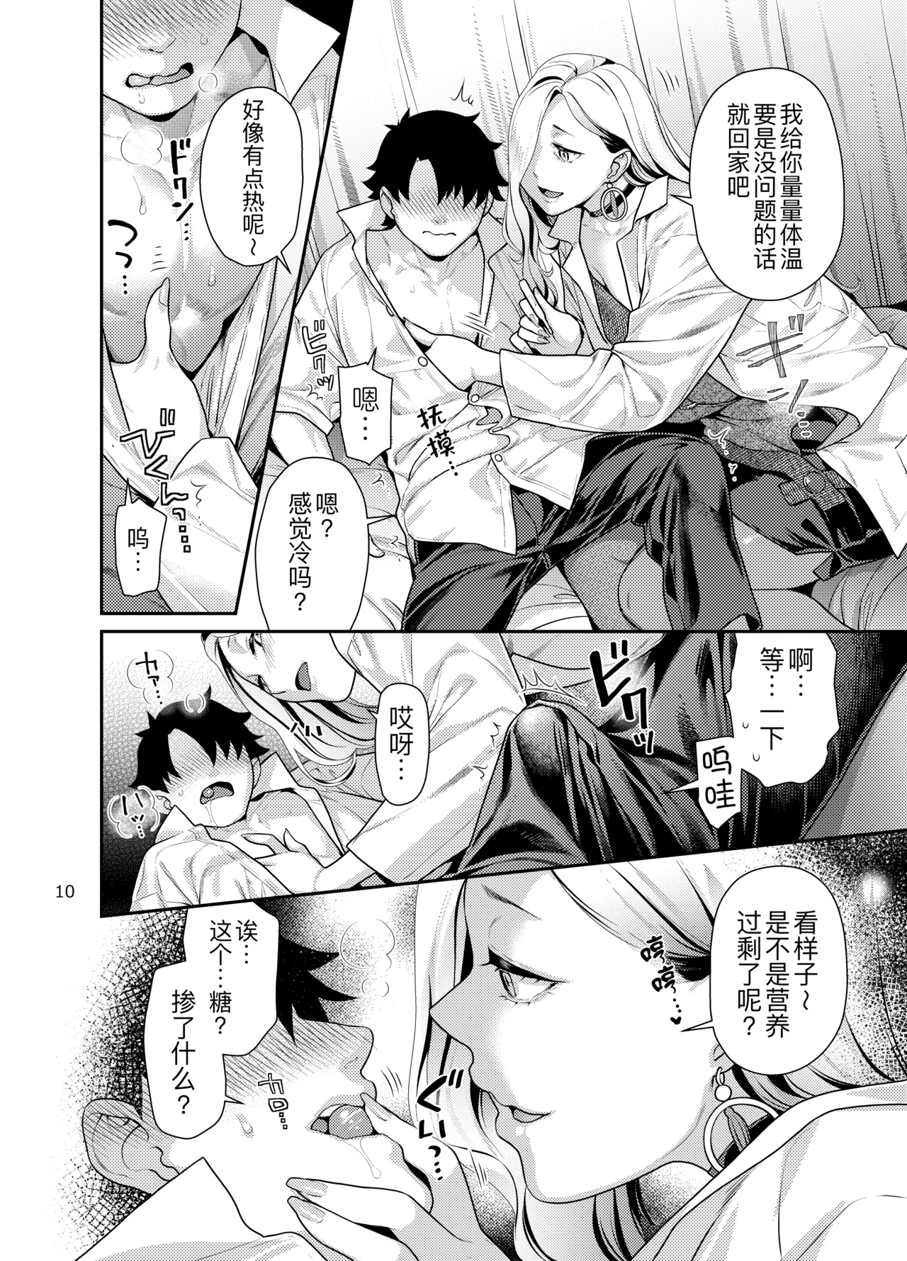 Hokenshitsu no Omi-san - Page 11