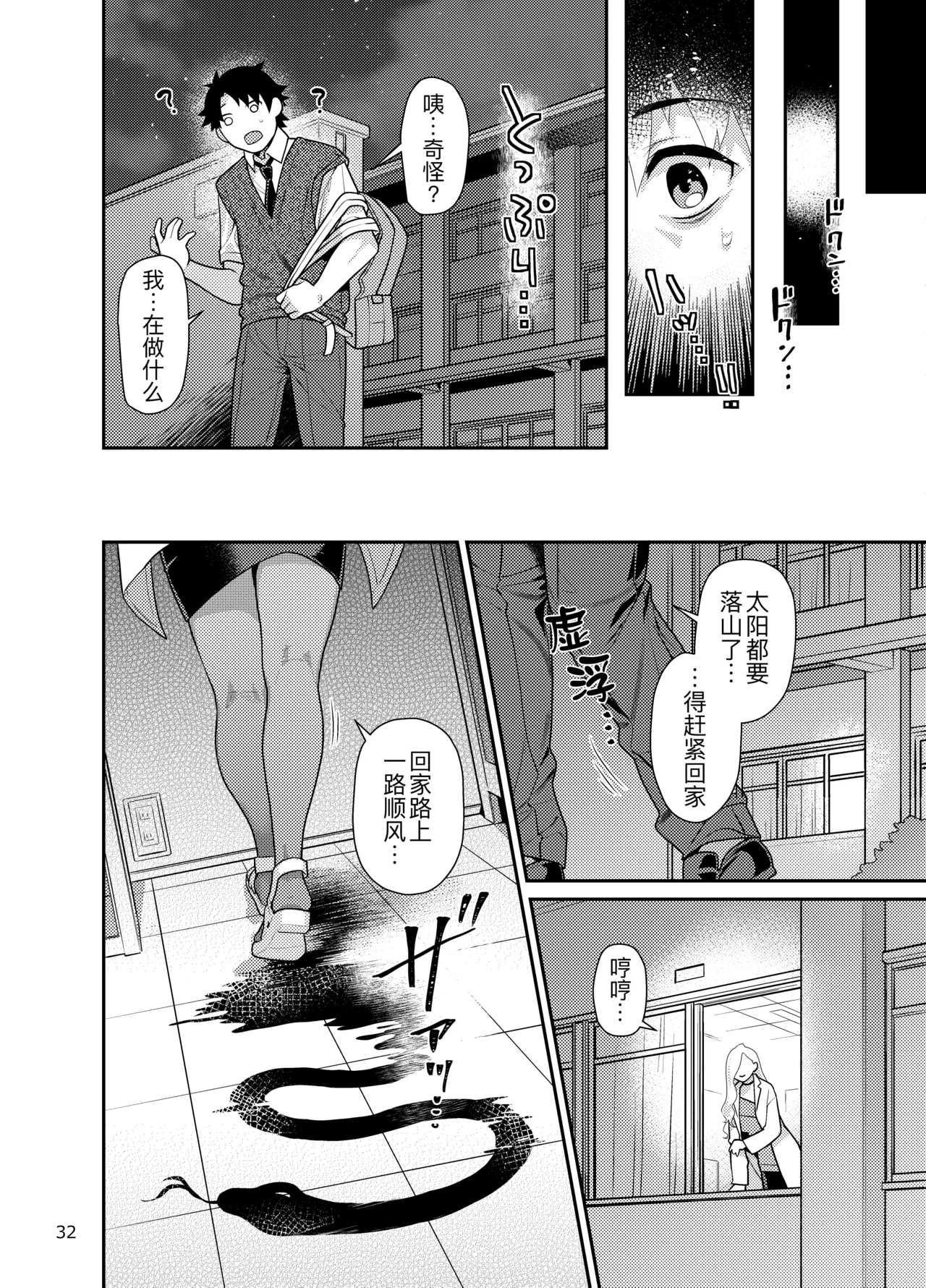 Hokenshitsu no Omi-san - Page 33