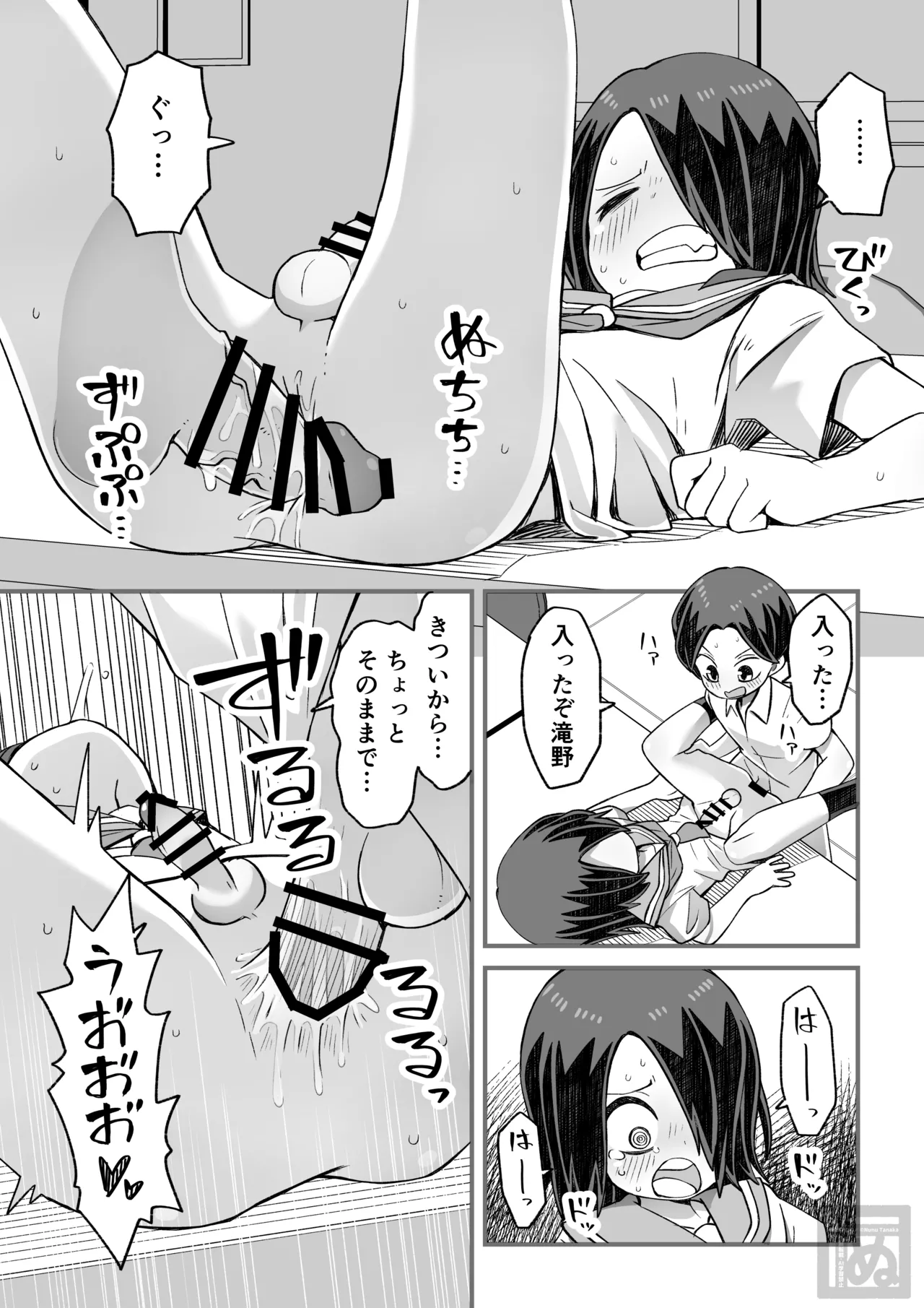 滝野くんの初体験 - Page 15