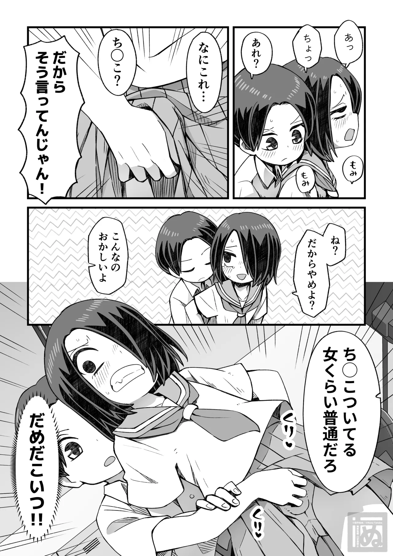滝野くんの初体験 - Page 5