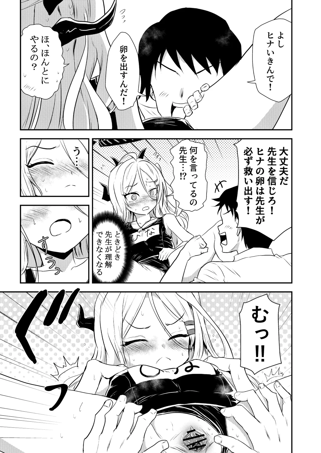 Hinachan no Torotoro Tama go - Page 10