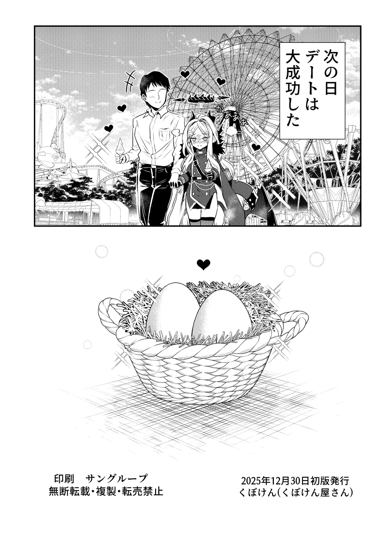Hinachan no Torotoro Tama go - Page 23