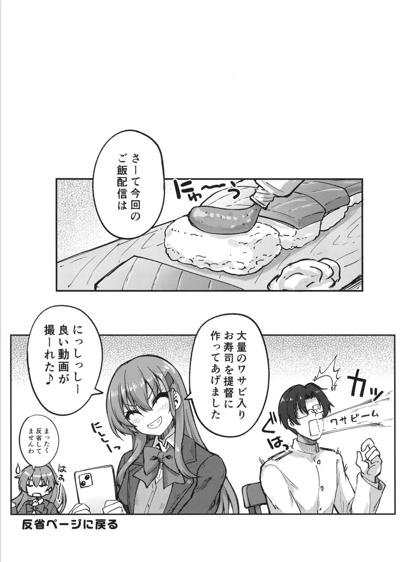 Suzuya datte Hazuin dakara Nya - Page 20