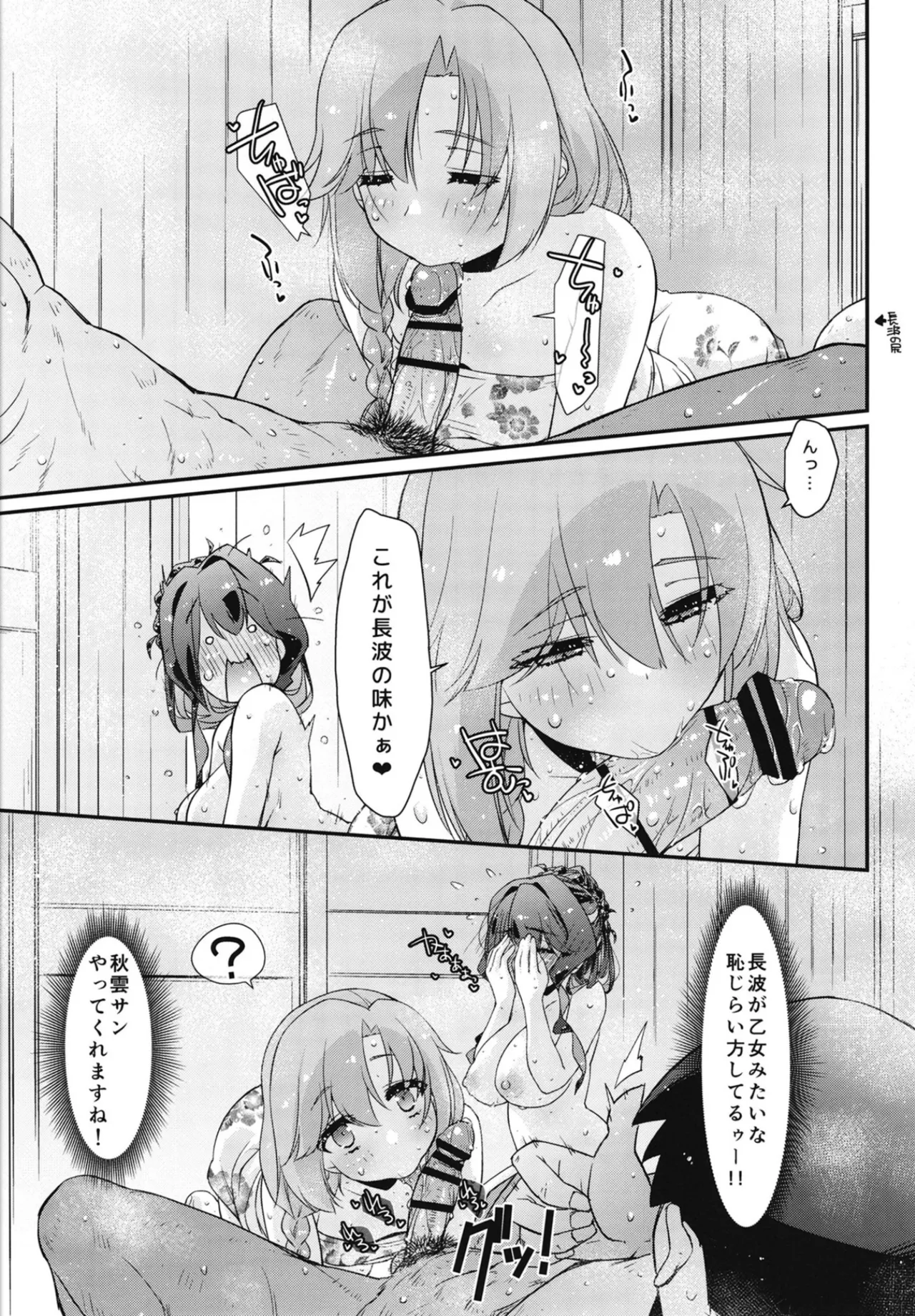(COMIC1☆27) [Chimeishou (Ami Hideto)] Naganami-sama no Hashitanai Mesujiru if ~Akigumo-san ga Miteita~ - Naganami Book 7 (Kantai Collection -KanColle-) - Page 16