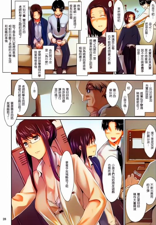 Sakiko-san no Dansei Jijou - Page 27