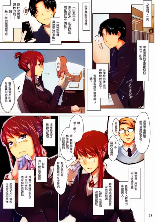 Sakiko-san no Dansei Jijou - Page 28