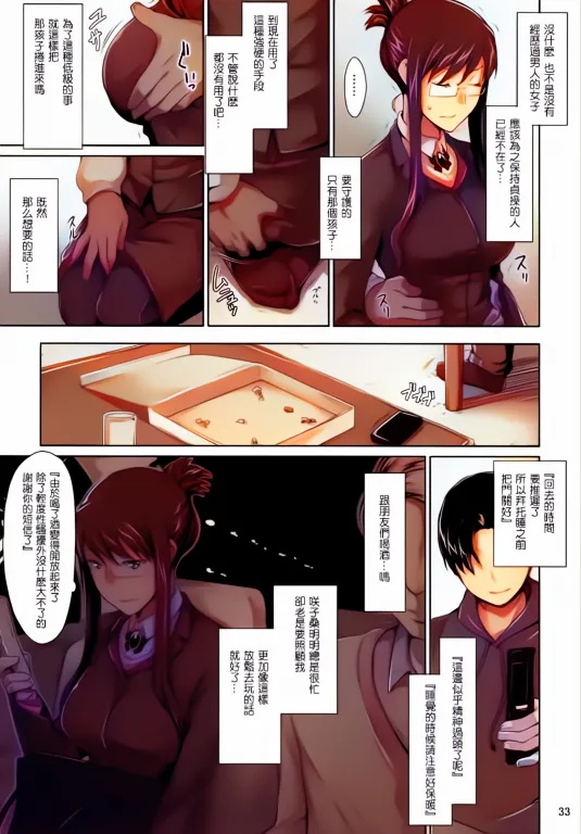 Sakiko-san no Dansei Jijou - Page 32