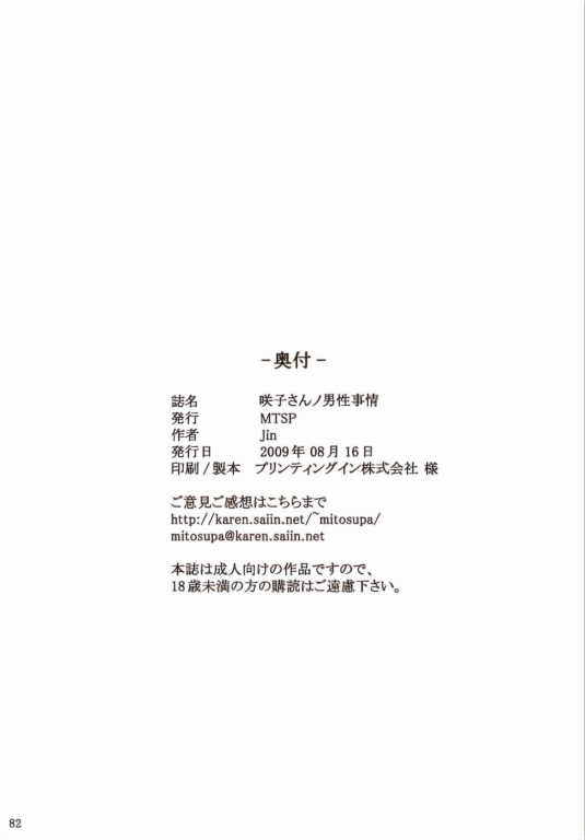 Sakiko-san no Dansei Jijou - Page 82
