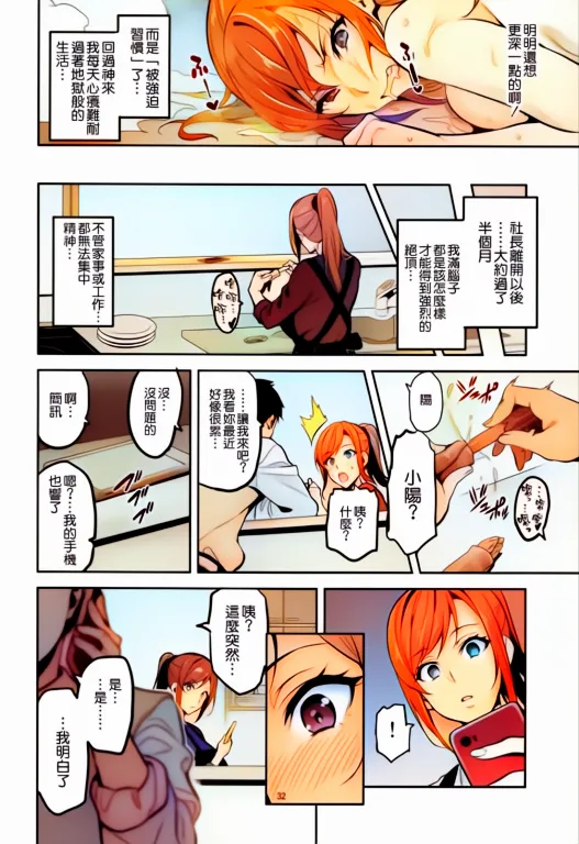 Himawari wa Yoru ni Saku - Page 32