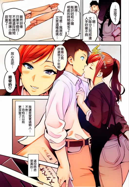 Himawari wa Yoru ni Saku - Page 33