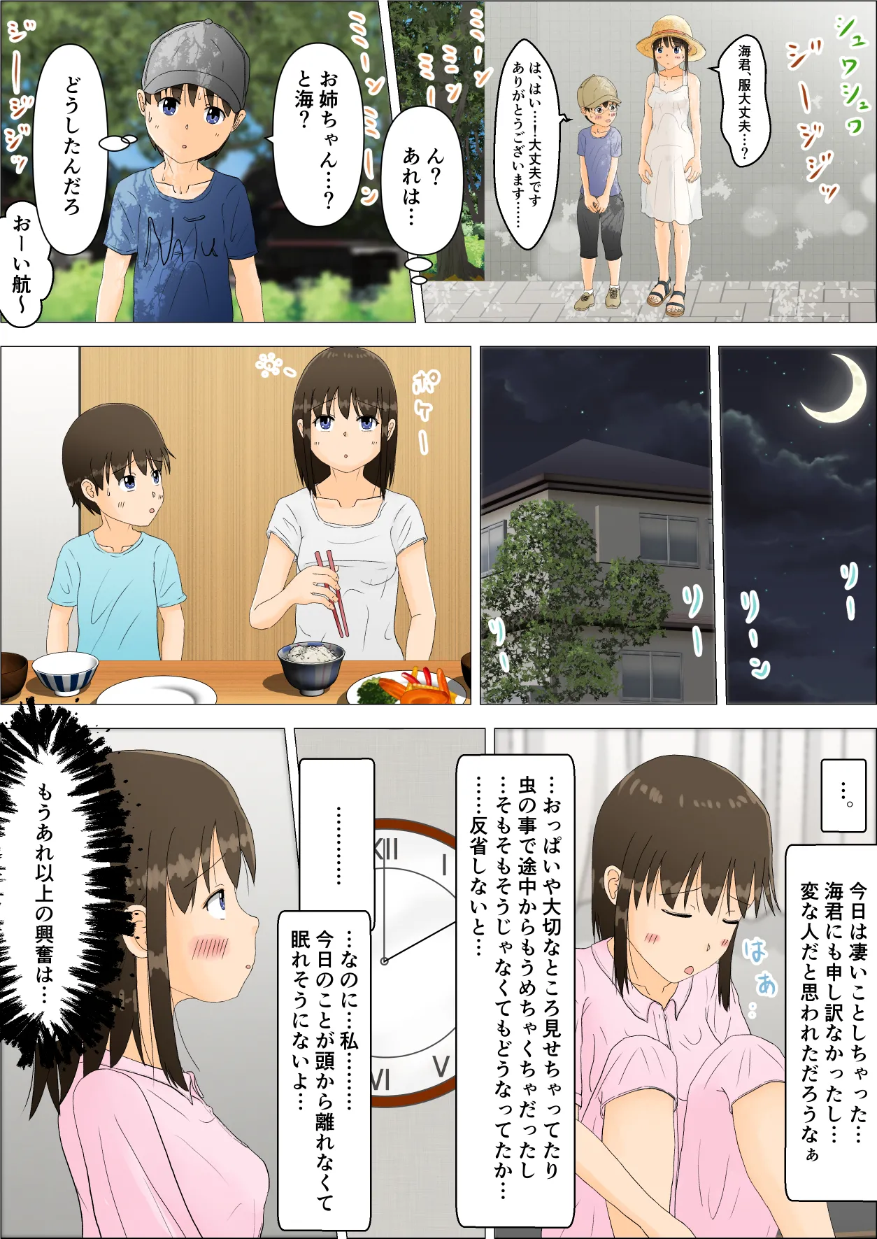 Onee-chan no Roshutsu Taikenki 4 - Page 20