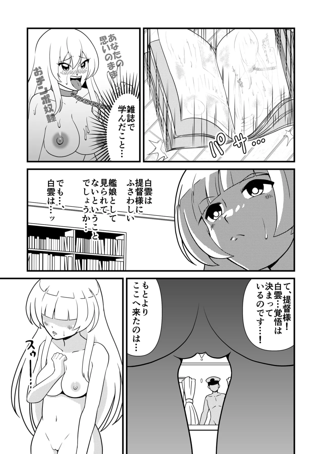 Shiro no kyouraku - Page 18