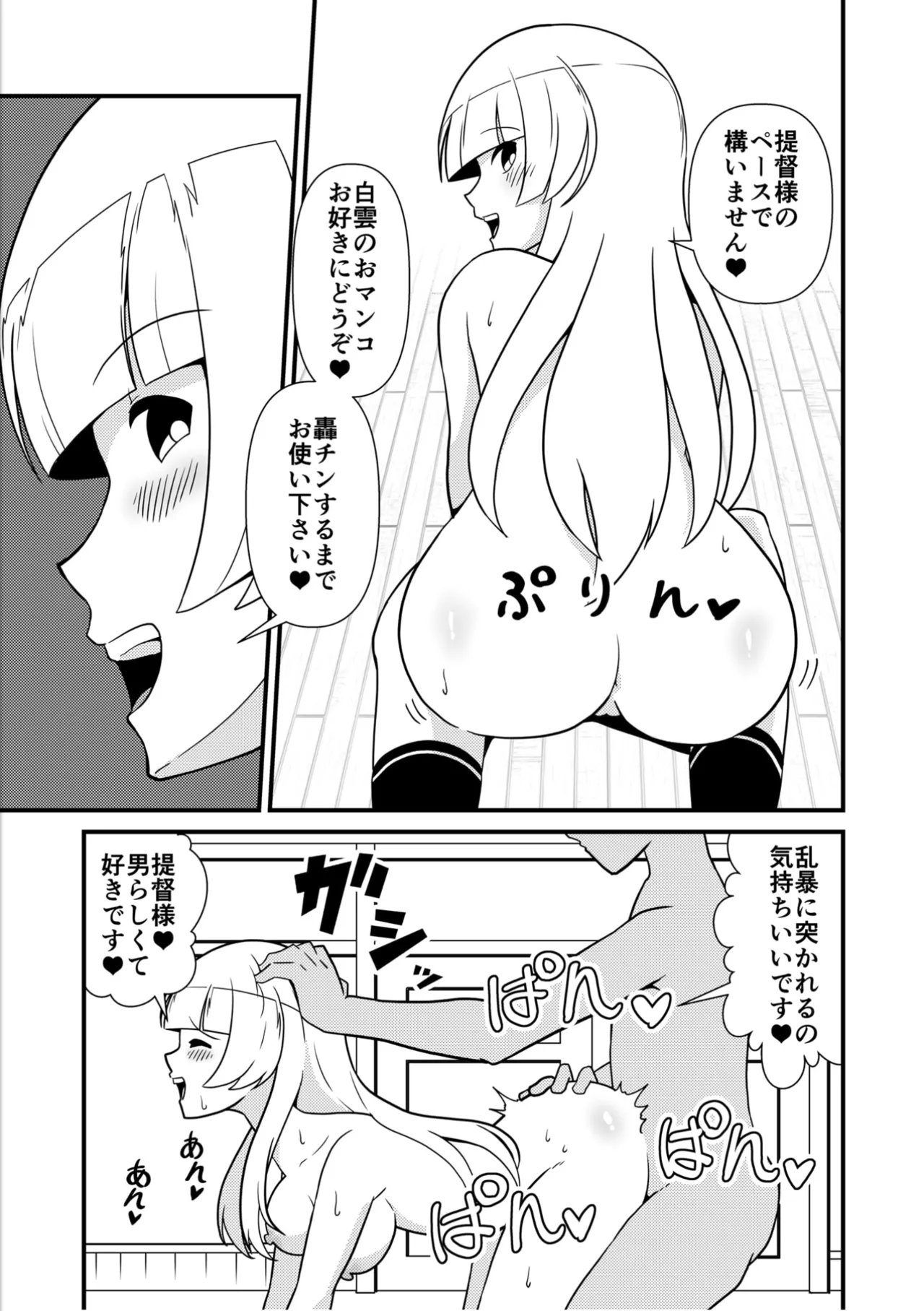 Shiro no kyouraku - Page 24