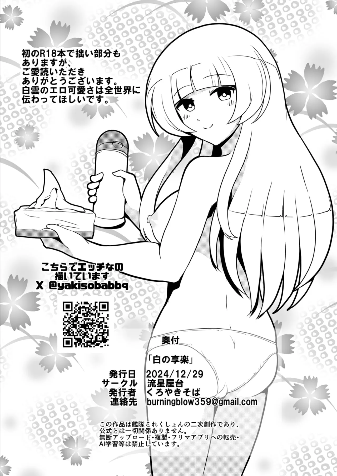 Shiro no kyouraku - Page 29