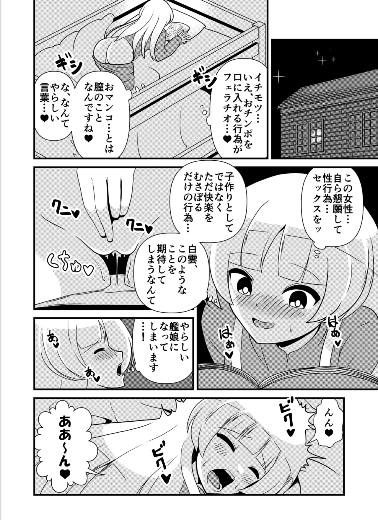Shiro no kyouraku - Page 9