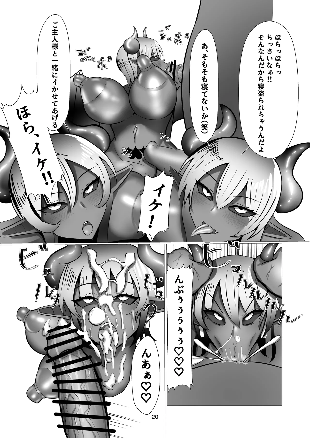 Gakuen NTR Inma-ka - Page 20