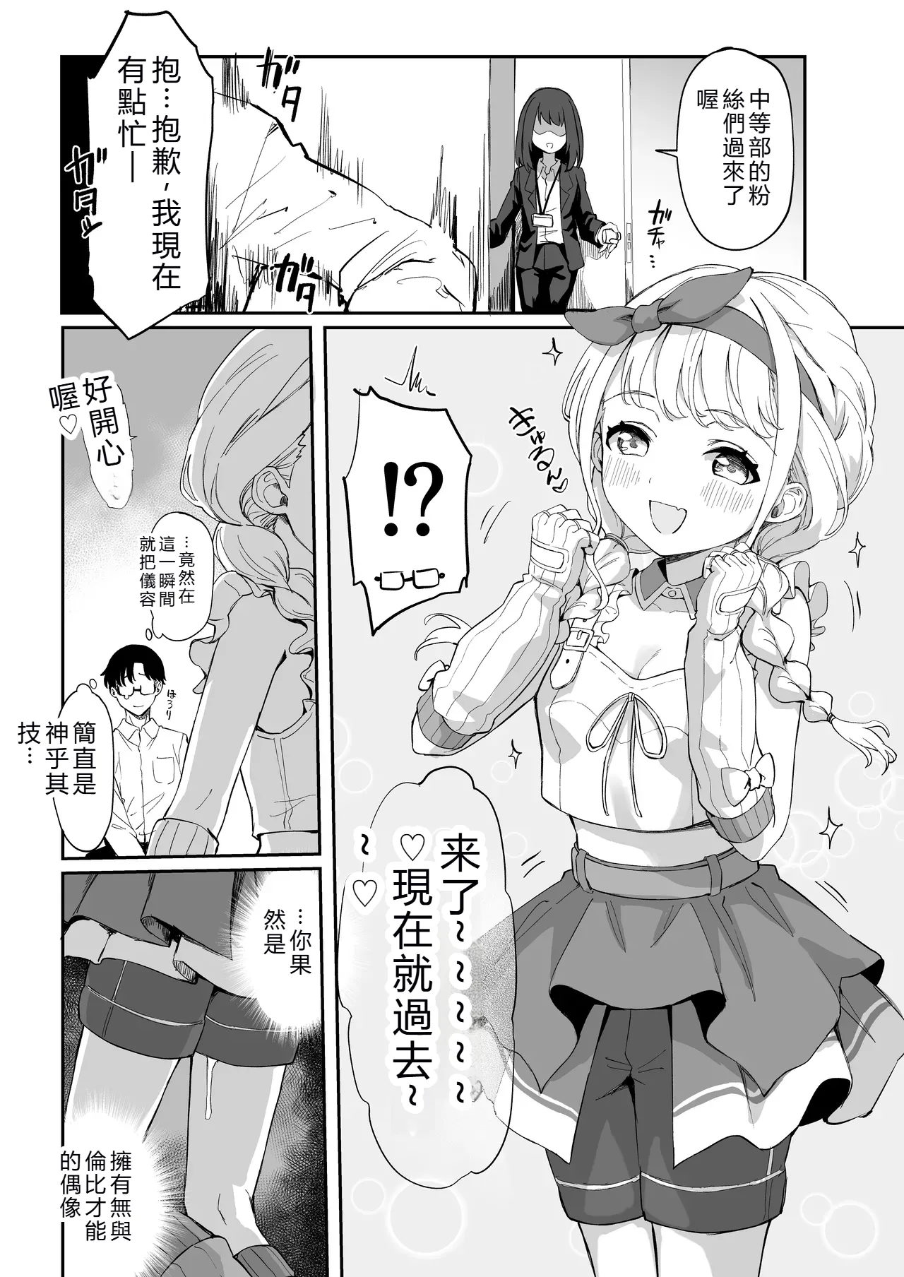 GakuMas Dosukebe Goudoushi "Gakuen Ikisugi Master 3" - Page 10