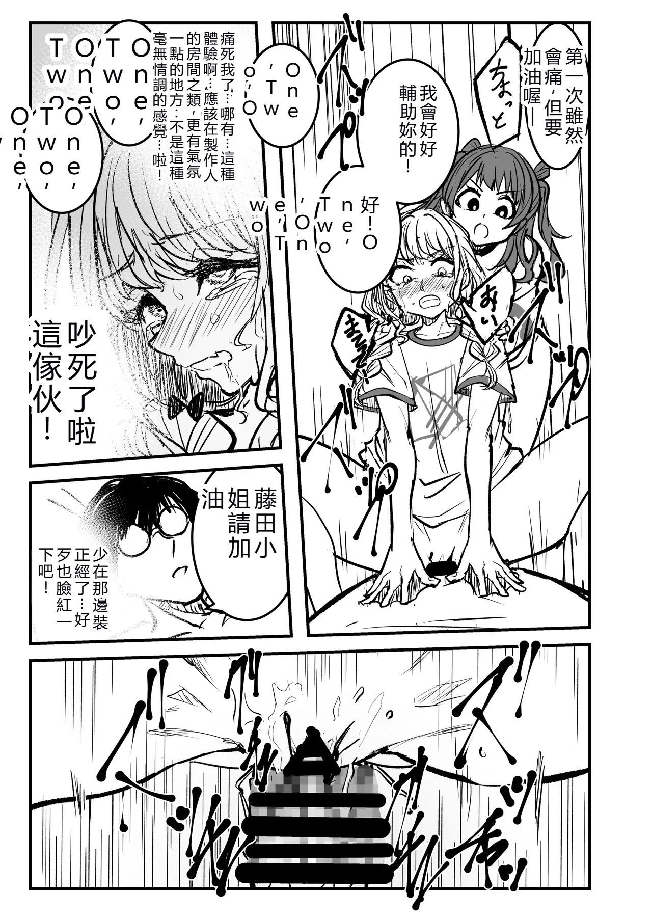 GakuMas Dosukebe Goudoushi "Gakuen Ikisugi Master 3" - Page 13