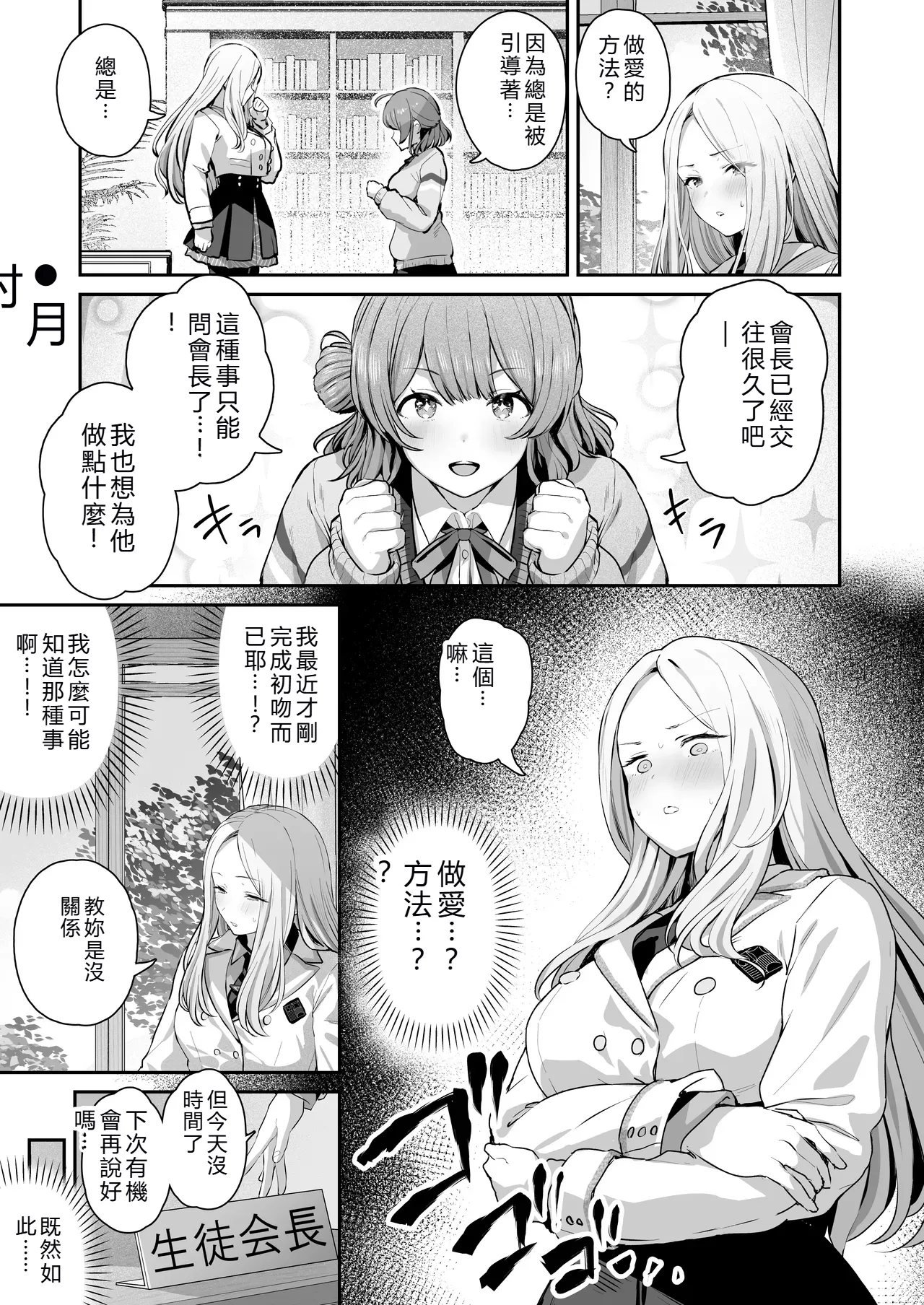 GakuMas Dosukebe Goudoushi "Gakuen Ikisugi Master 3" - Page 19