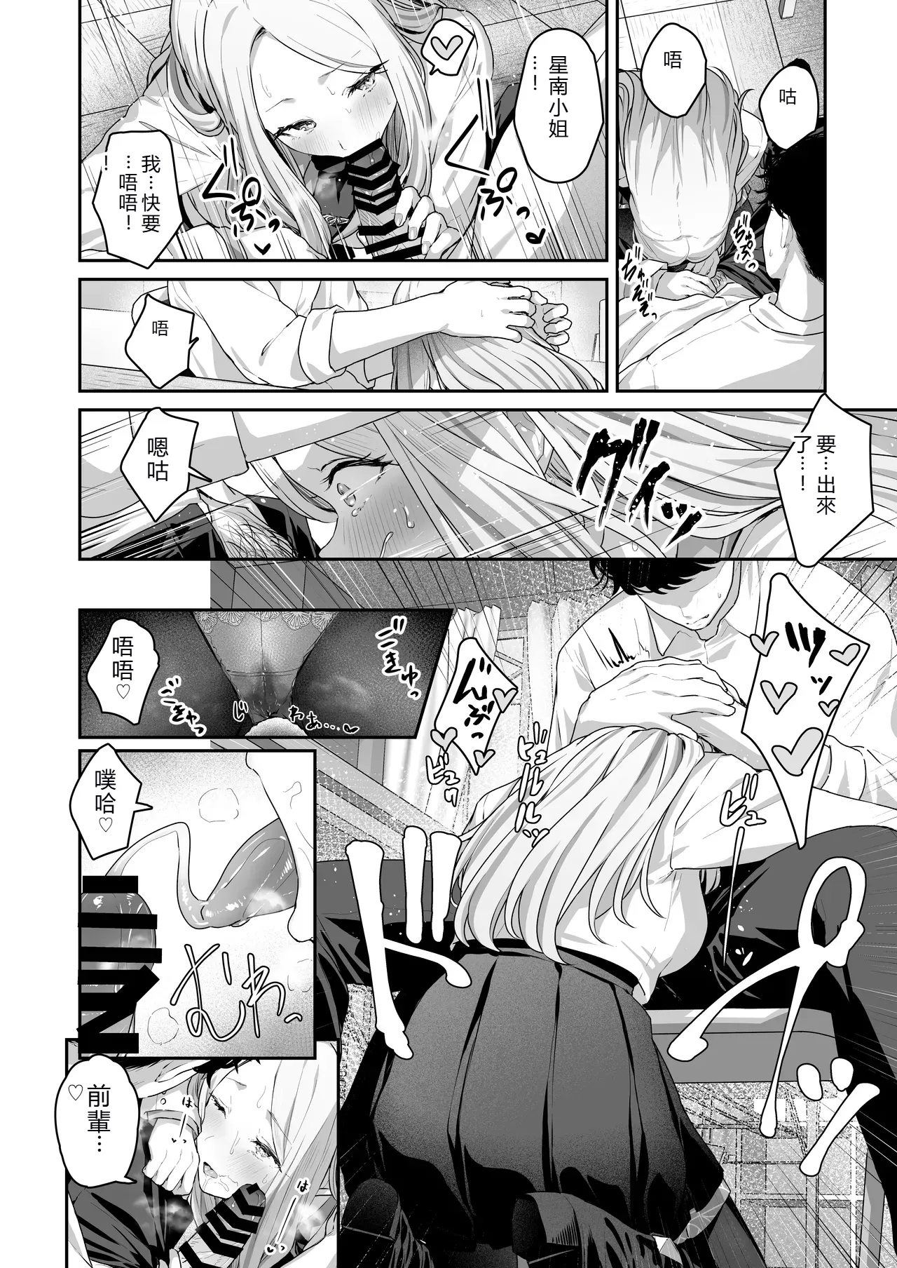 GakuMas Dosukebe Goudoushi "Gakuen Ikisugi Master 3" - Page 22