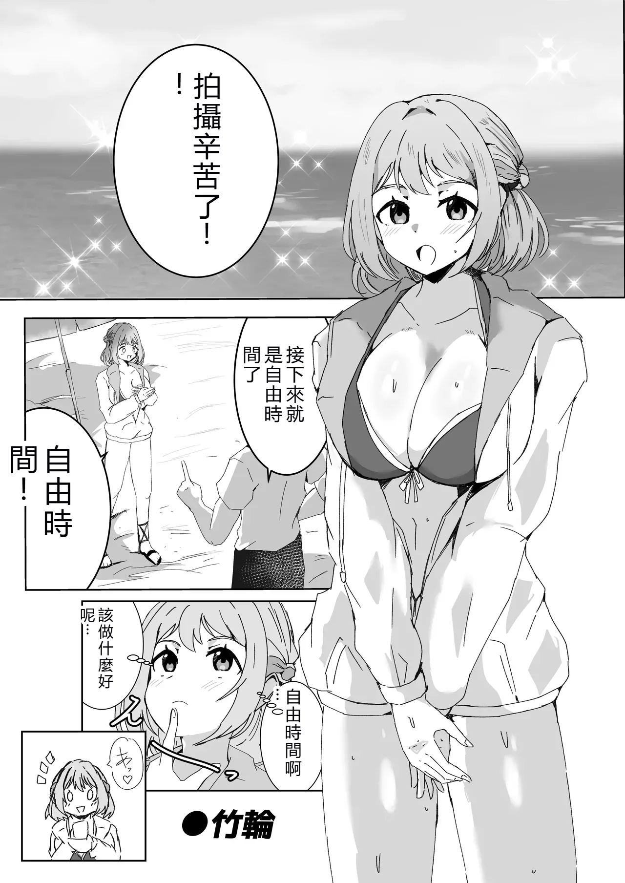 GakuMas Dosukebe Goudoushi "Gakuen Ikisugi Master 3" - Page 73