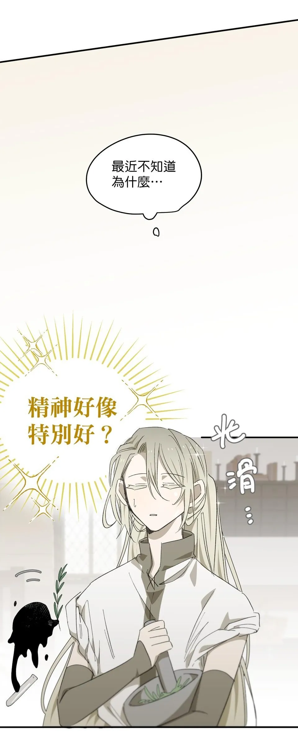 執子之手 - Page 22