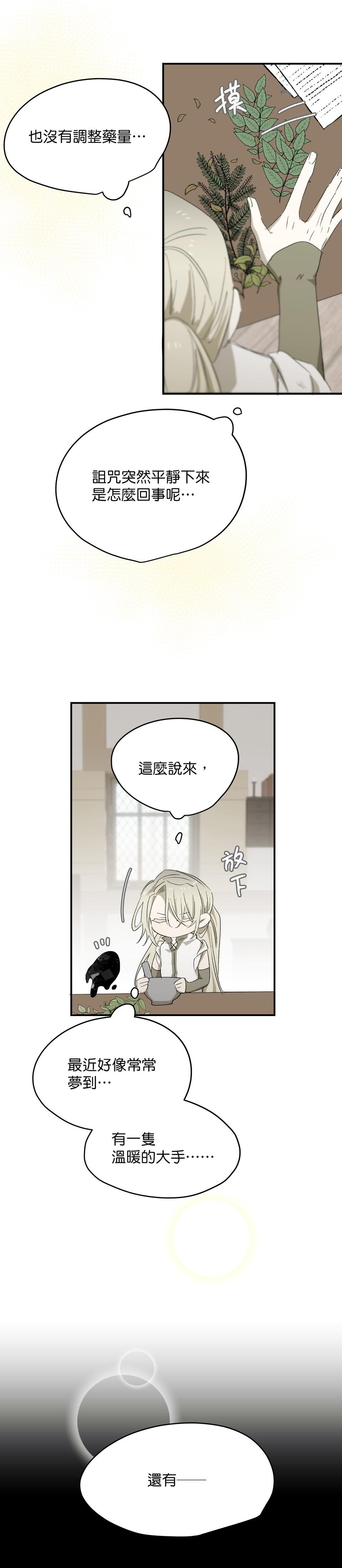 執子之手 - Page 24
