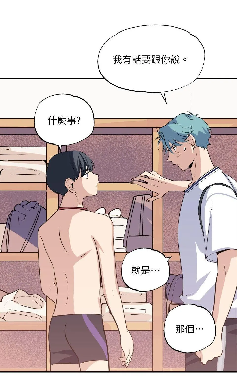 寧可拆不可逆2 - Page 19