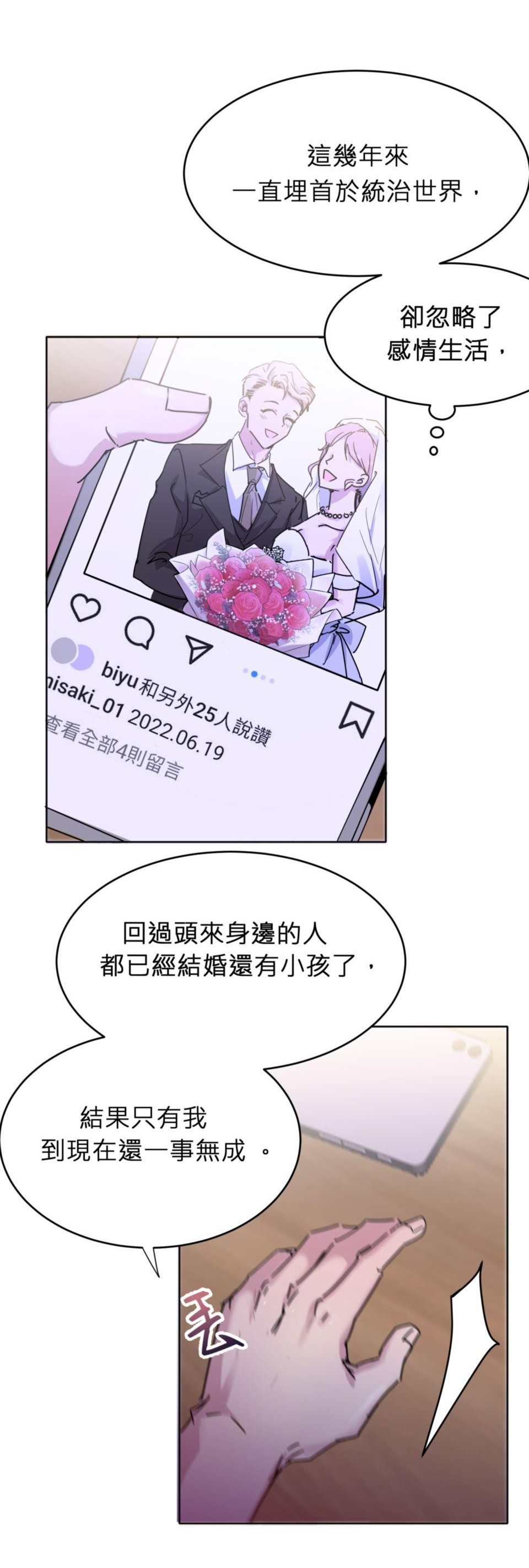 我才是反派！ - Page 13