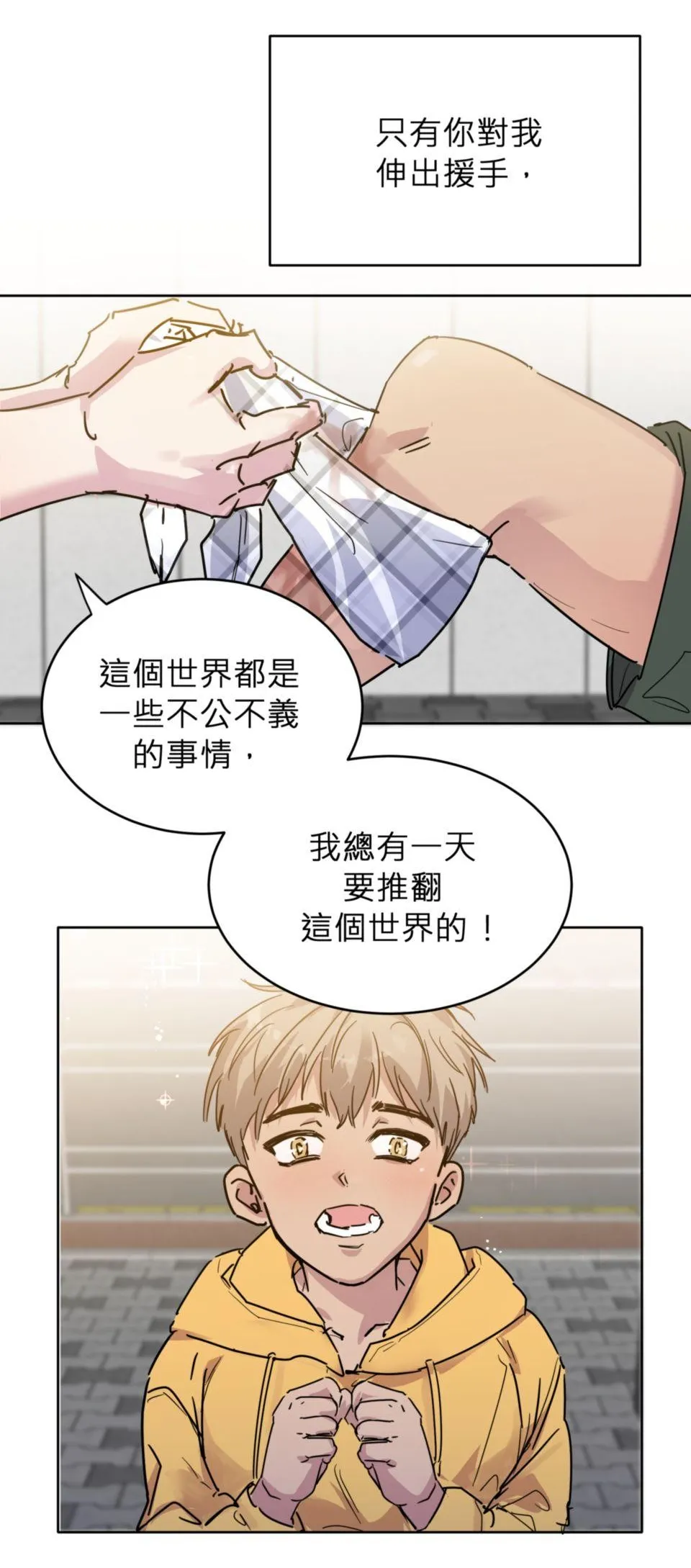 我才是反派！ - Page 45