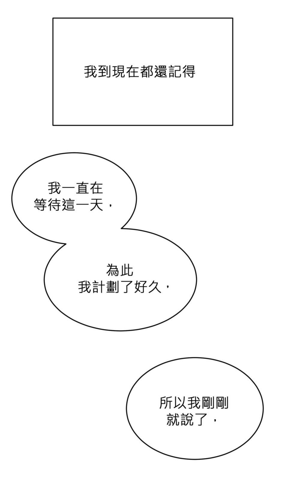 我才是反派！ - Page 46