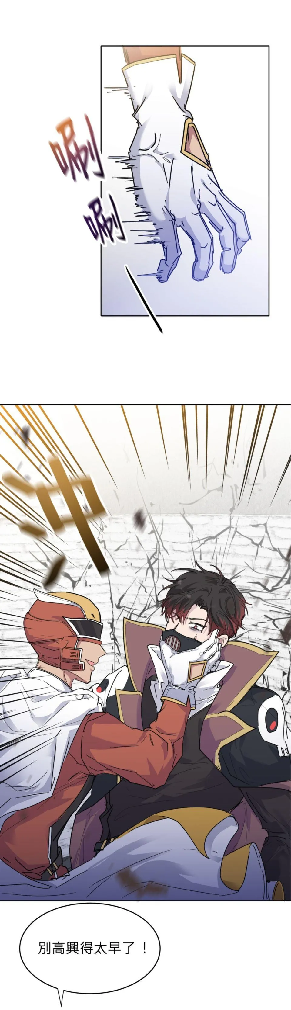 我才是反派！ - Page 8