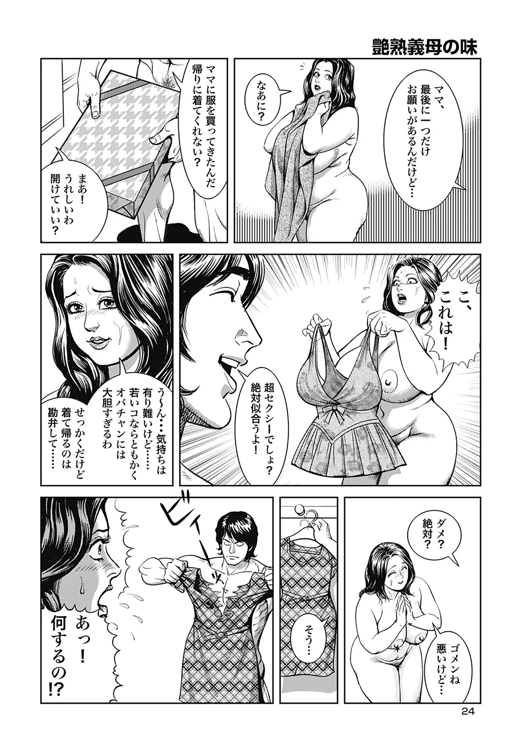 - Kyonyuu Mama to Kinshin Soukan - Page 157