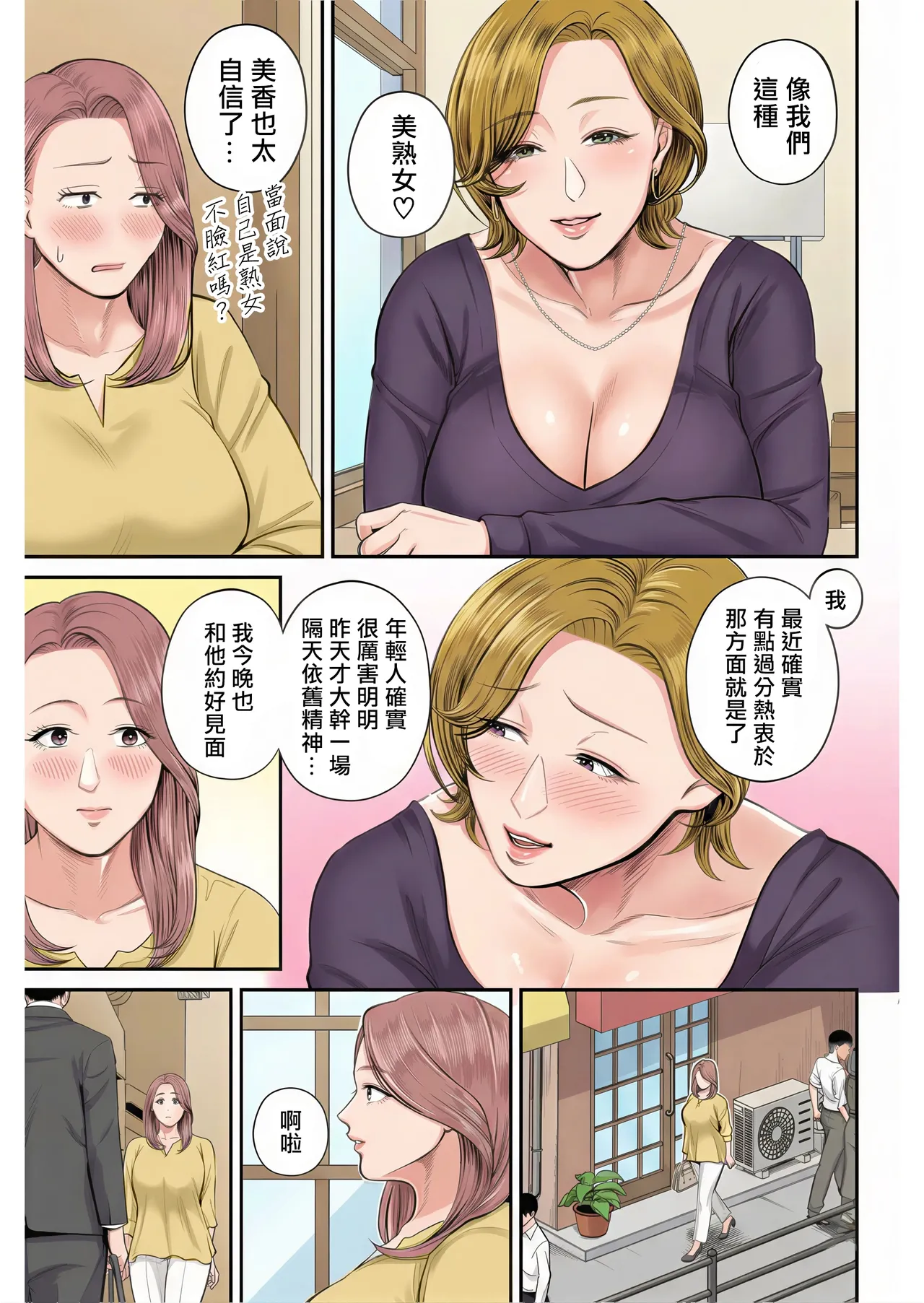 Eigyou Saki no Yuuko-san - Page 14