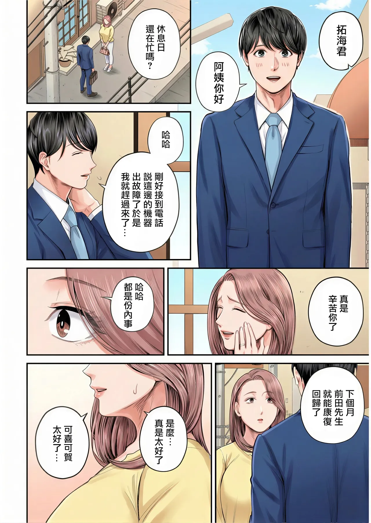 Eigyou Saki no Yuuko-san - Page 15